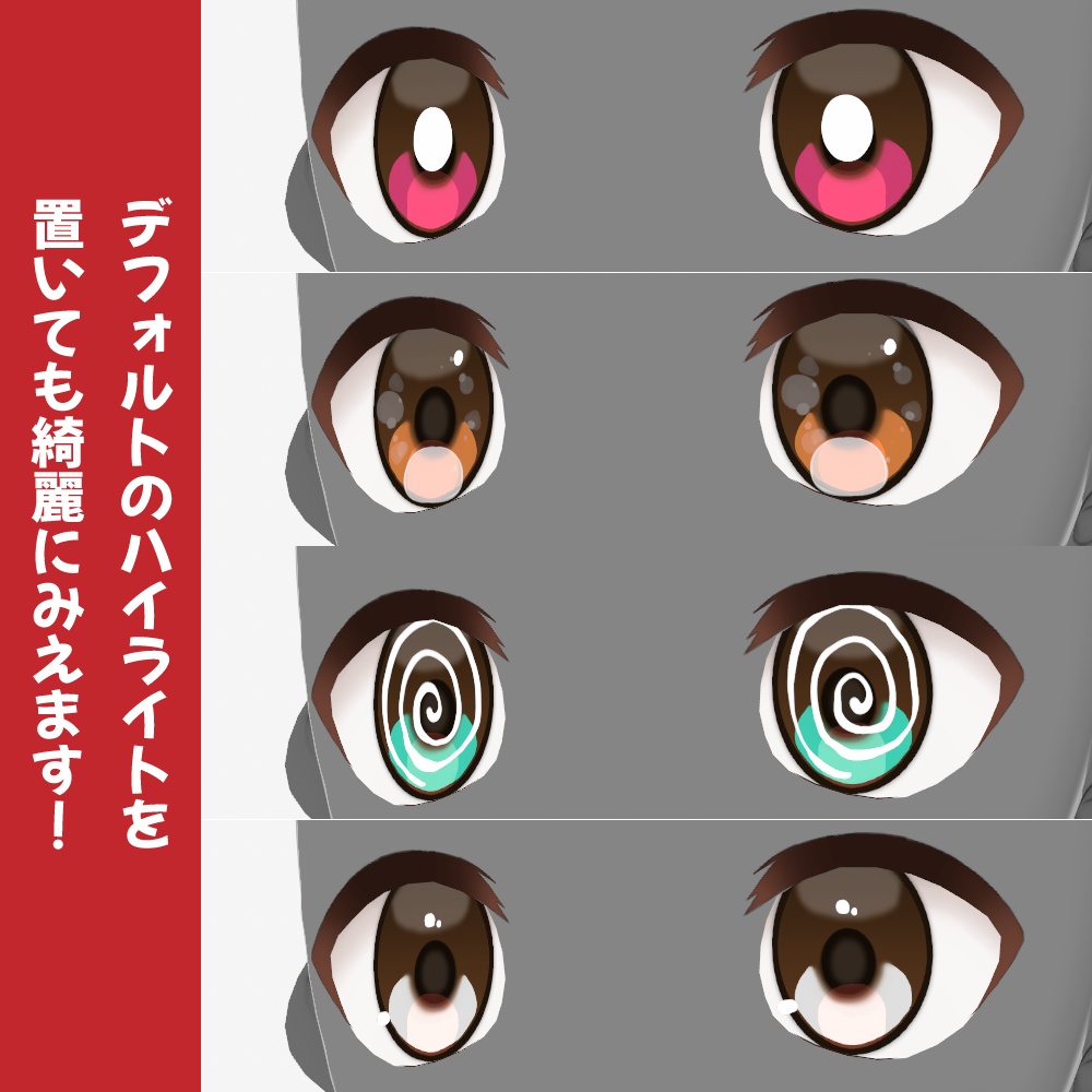 【無料配布】もっちりシンプル瞳テクスチャ