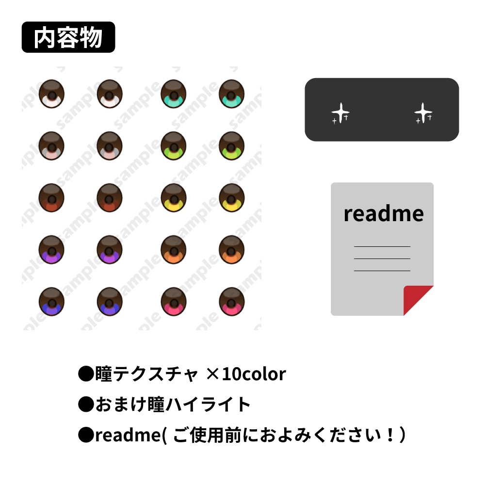 【無料配布】もっちりシンプル瞳テクスチャ