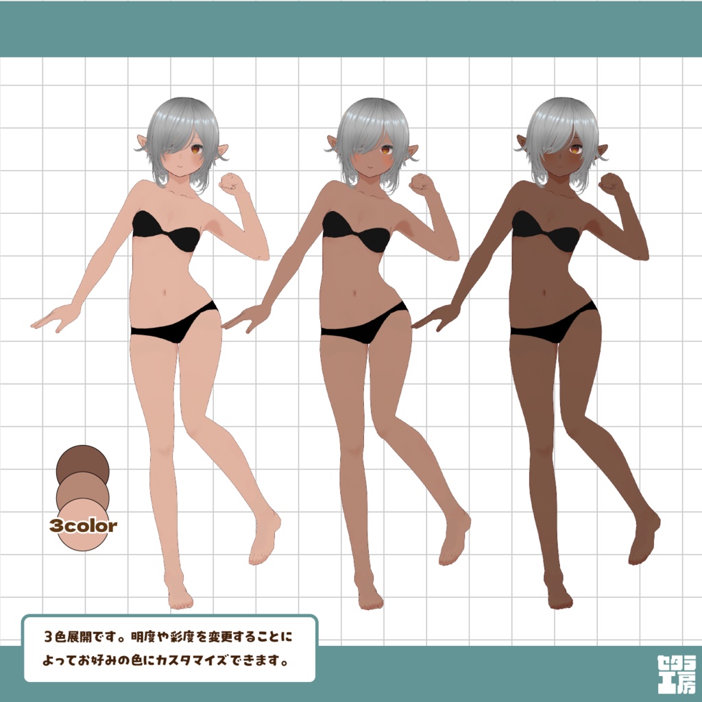 すっきり褐色肌テクスチャ