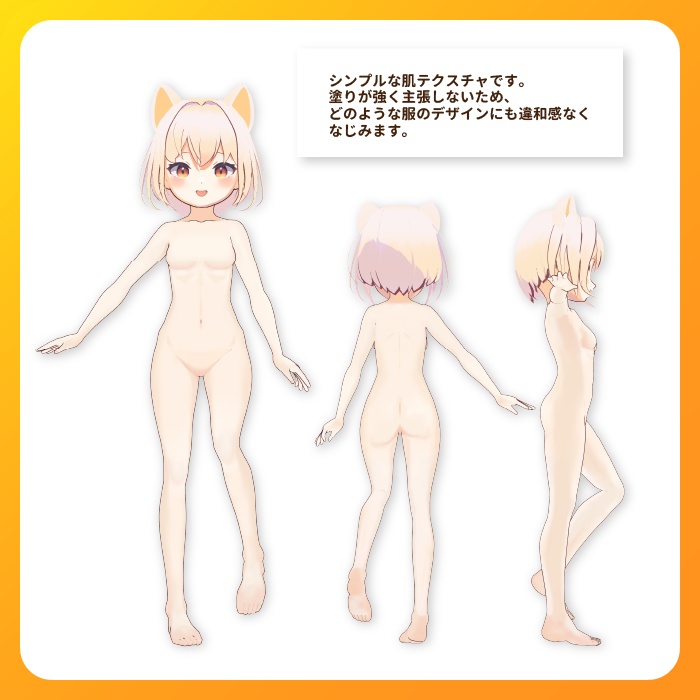 やわらか陶器肌テクスチャ 【#VRoid】無料試着あり