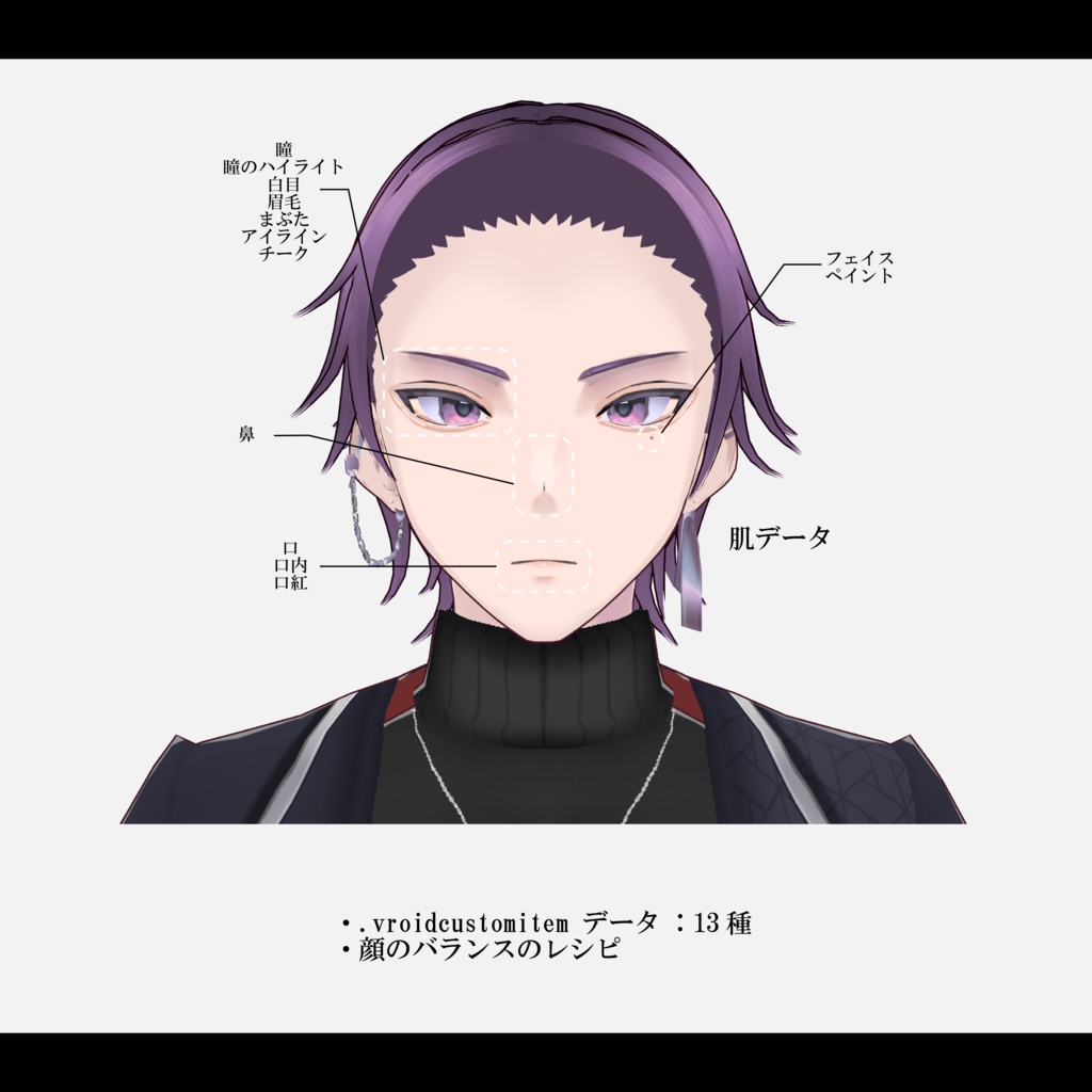 【VRoid】バンドマンメイクセット