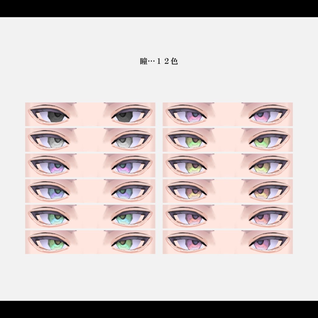 【VRoid】バンドマンメイクセット