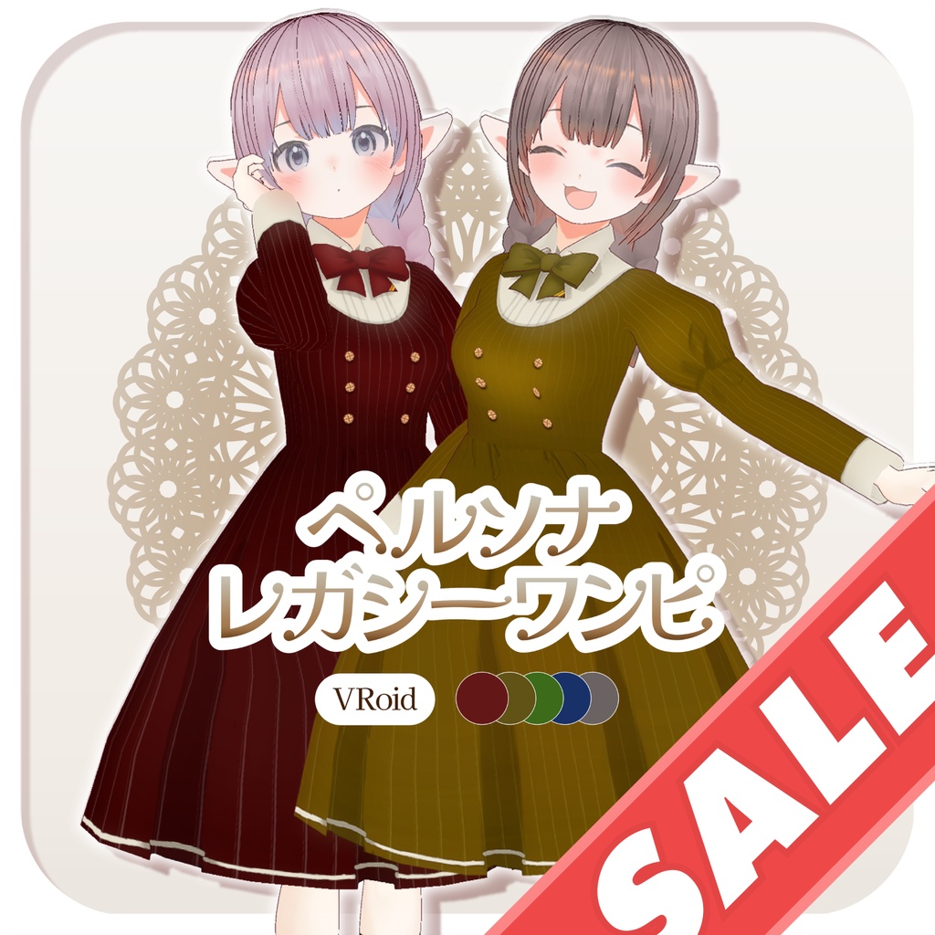 ペルソナレガシーワンピ ★セール中!★