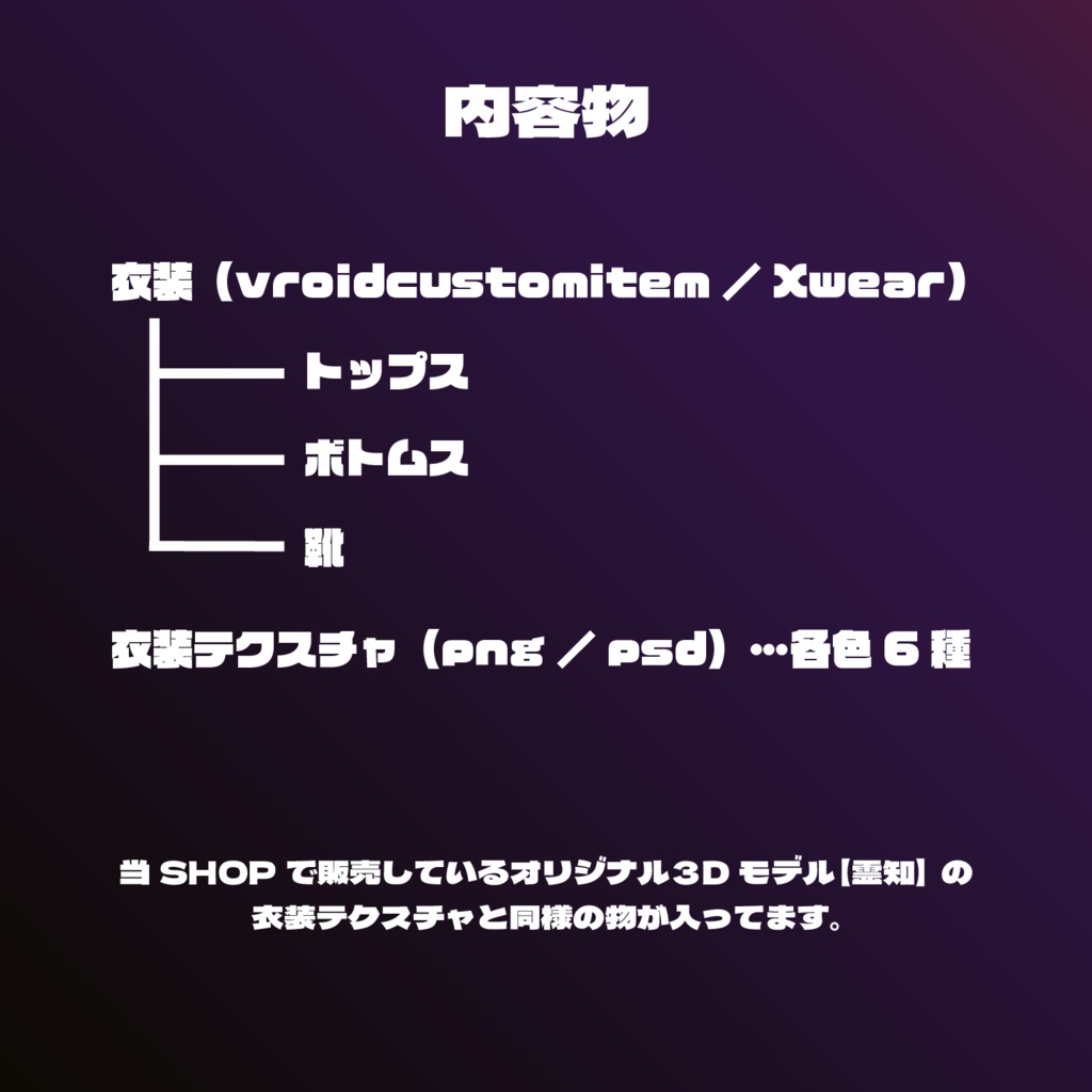 ミャウディッシュコーデ【VRoid】【Xwear】