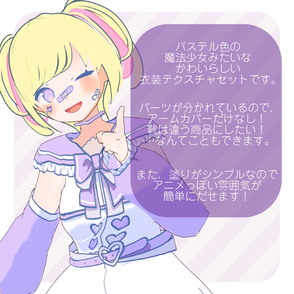 キャンディヒロインコーデ 【衣装セット】【VRoid】【Xwear対応】