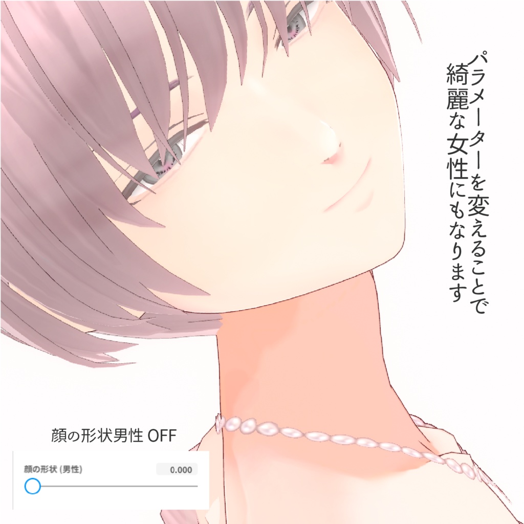 【VRoid】ひかえめ男子メイクセット