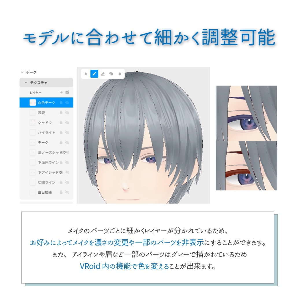 【VRoid】ひかえめ男子メイクセット