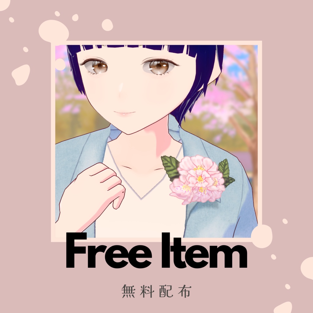 【無料配布】【VRoid】桜のコサージュ
