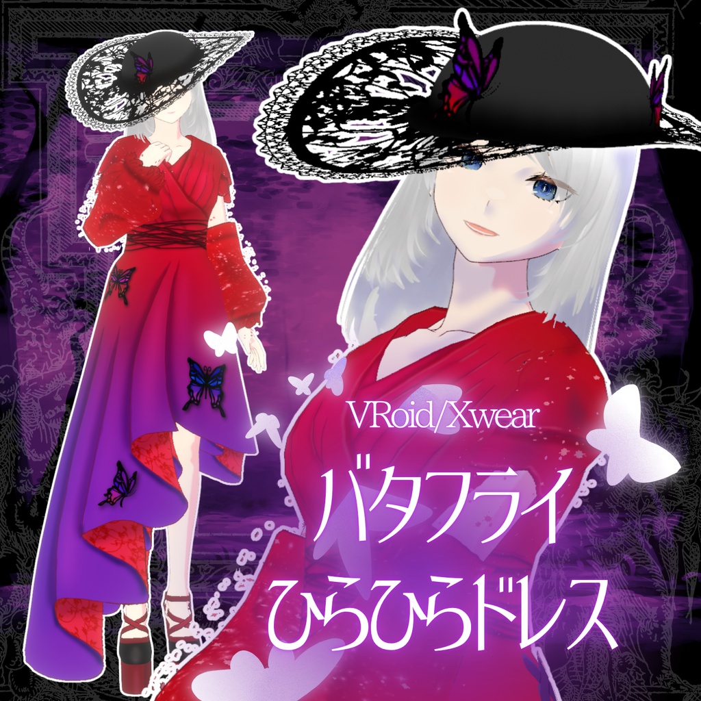 【XWear対応】バタフライひらひらドレス