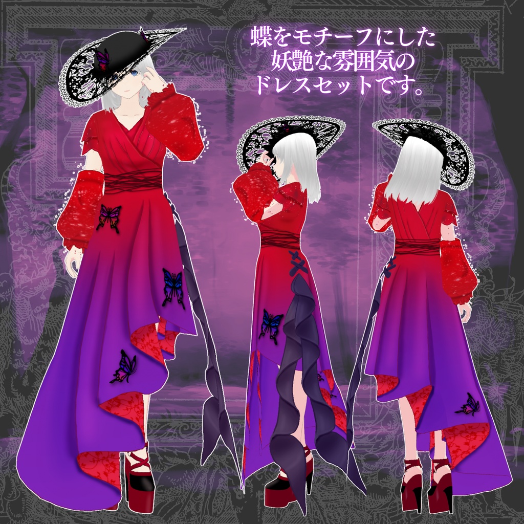 【XWear対応】バタフライひらひらドレス