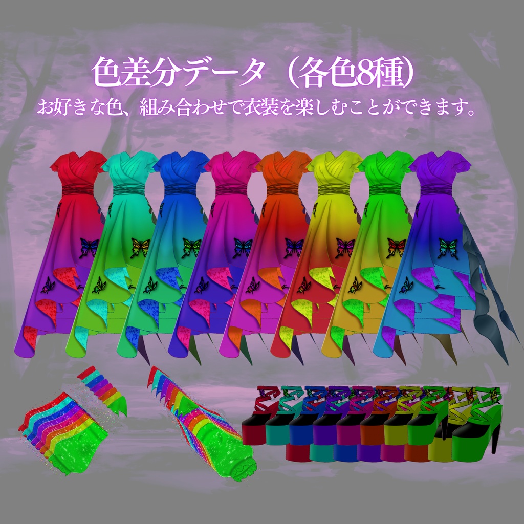 【XWear対応】バタフライひらひらドレス