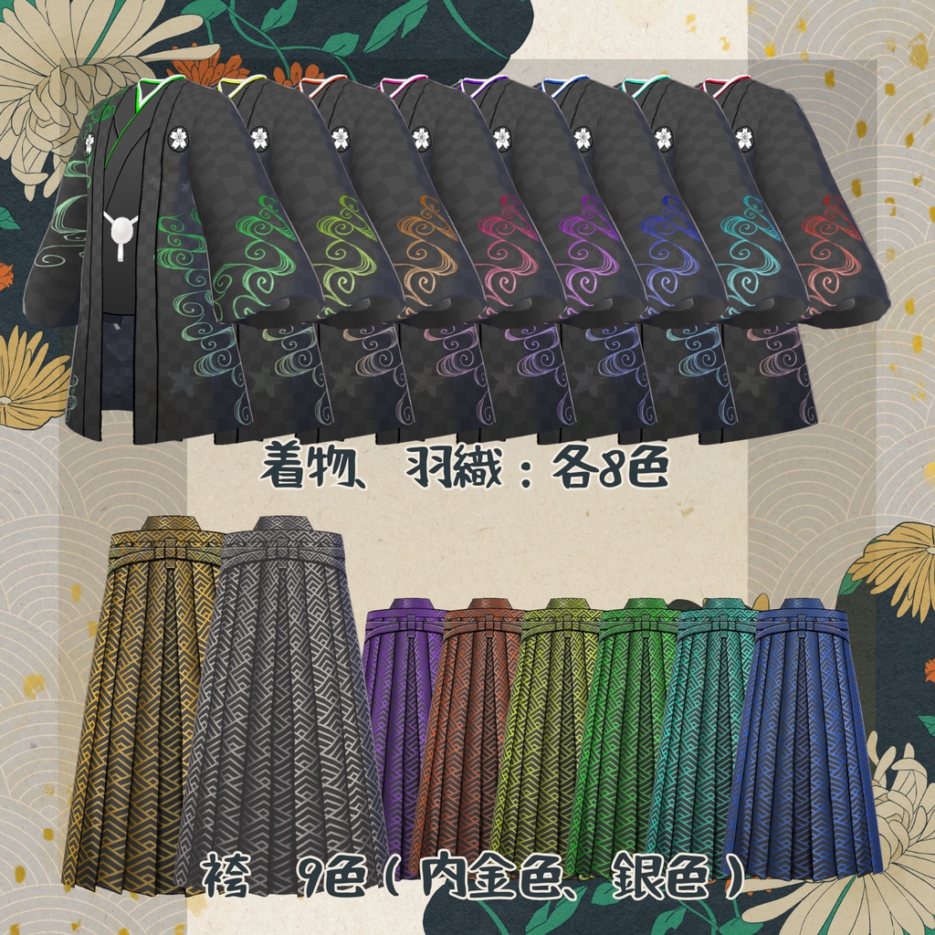 袴~流水~ 【VRoid衣装】【XWear対応】