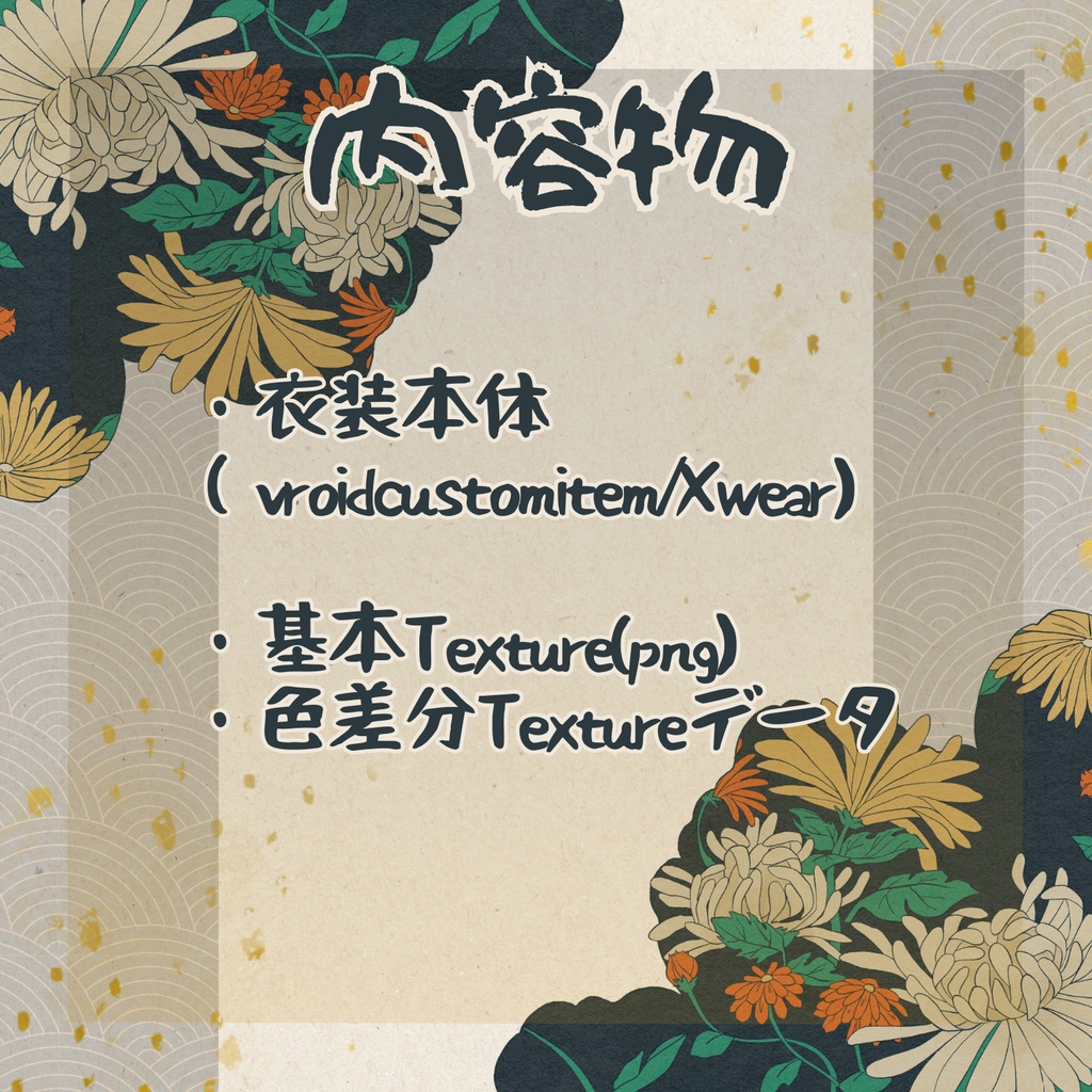 袴~流水~ 【VRoid衣装】【XWear対応】