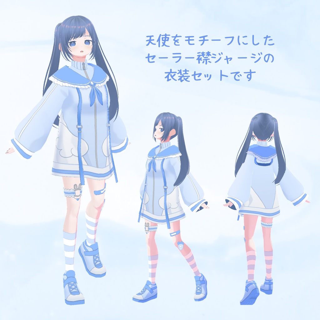 ★SALE中!★ 【Soda Angel】 VRoid衣装/XWear対応