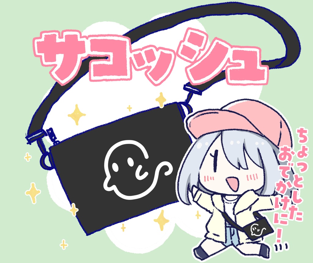 西念幽子おばけサコッシュ