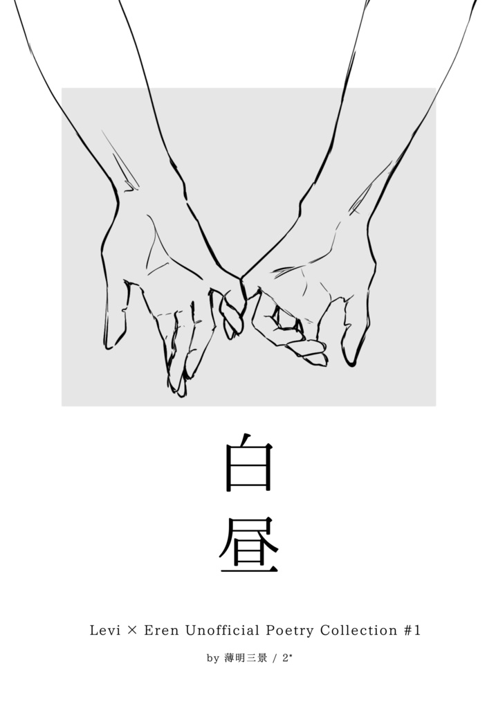 白昼