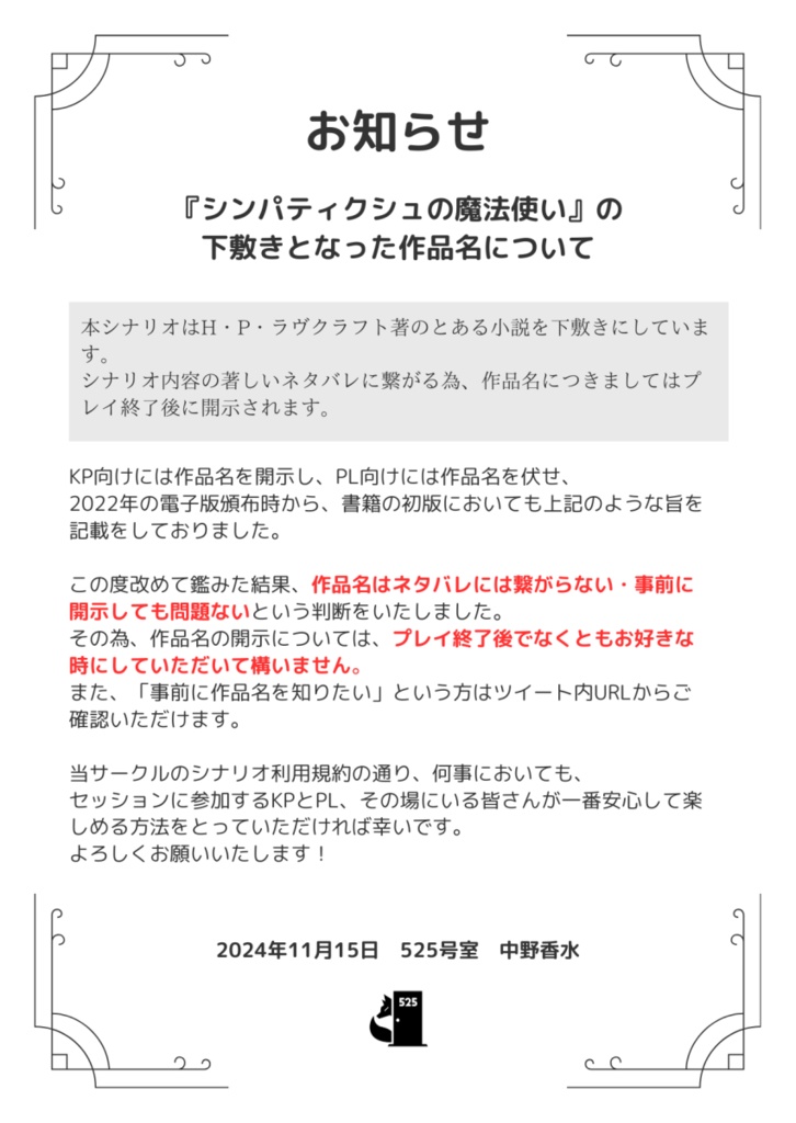 CoC『シンパティクシュの魔法使い』SPLL:E107862