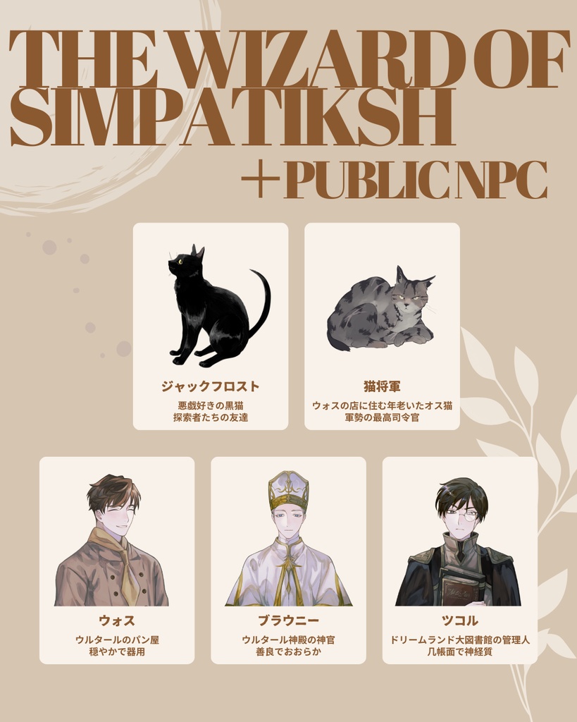 CoC『シンパティクシュの魔法使い』SPLL:E107862