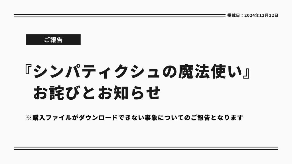 CoC『シンパティクシュの魔法使い』SPLL:E107862