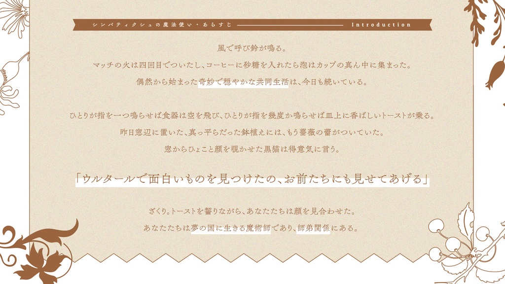 CoC『シンパティクシュの魔法使い』SPLL:E107862