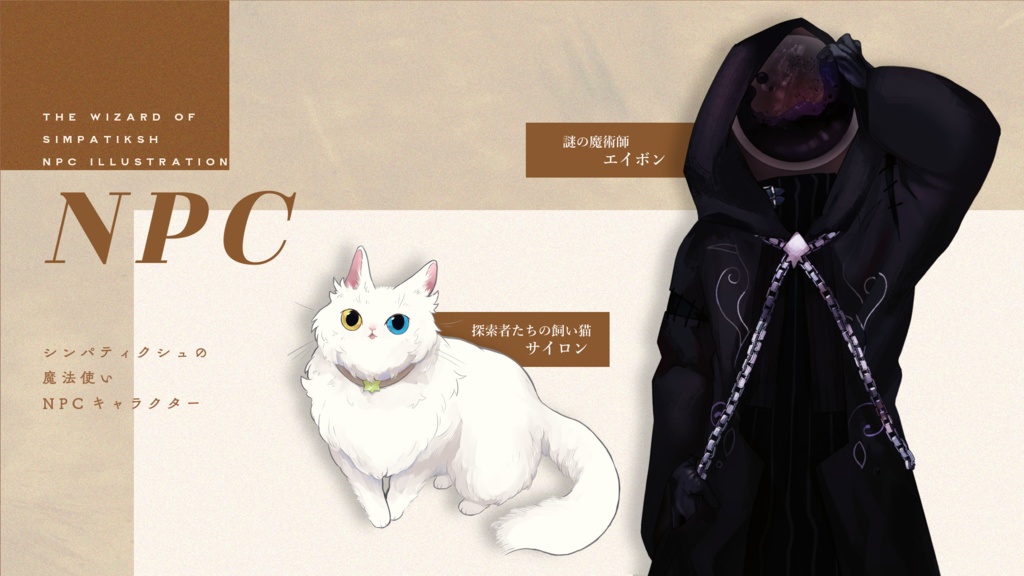 CoC『シンパティクシュの魔法使い』SPLL:E107862