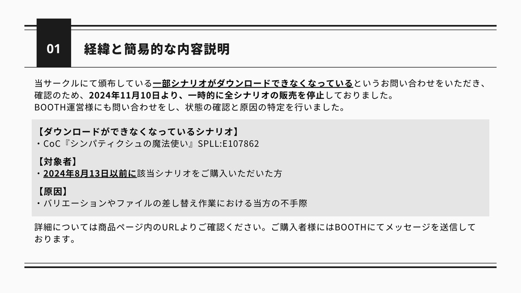 CoC『シンパティクシュの魔法使い』SPLL:E107862