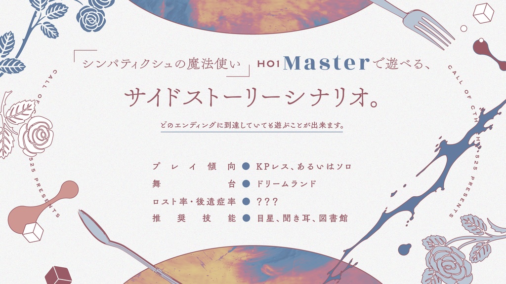 CoC『テア・ケークへ捧ぐ』SPLL:E109007