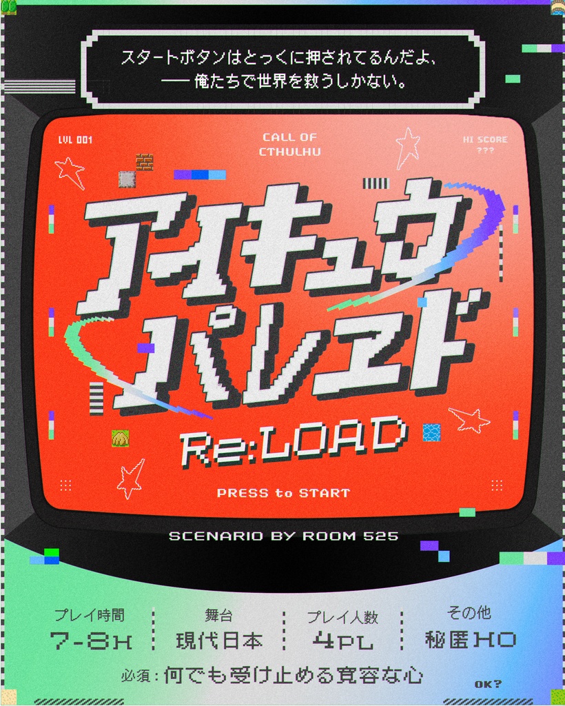 CoC『アイキュウパレヱド Re:LOAD』SPLL:E107950