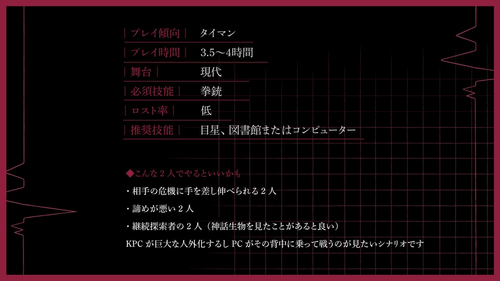 CoC『アレキの心音』SPLL:E110453