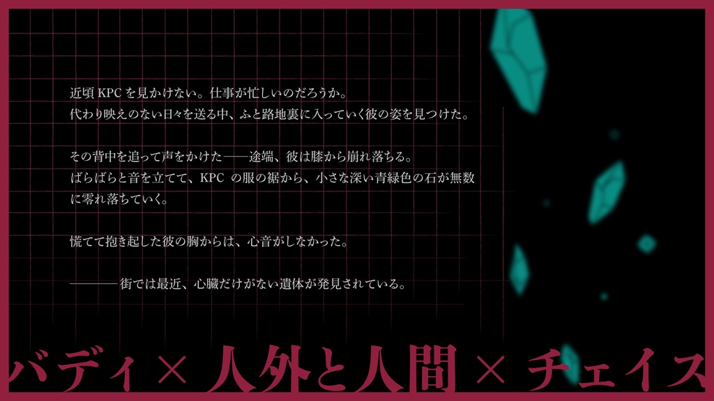 CoC『アレキの心音』SPLL:E110453