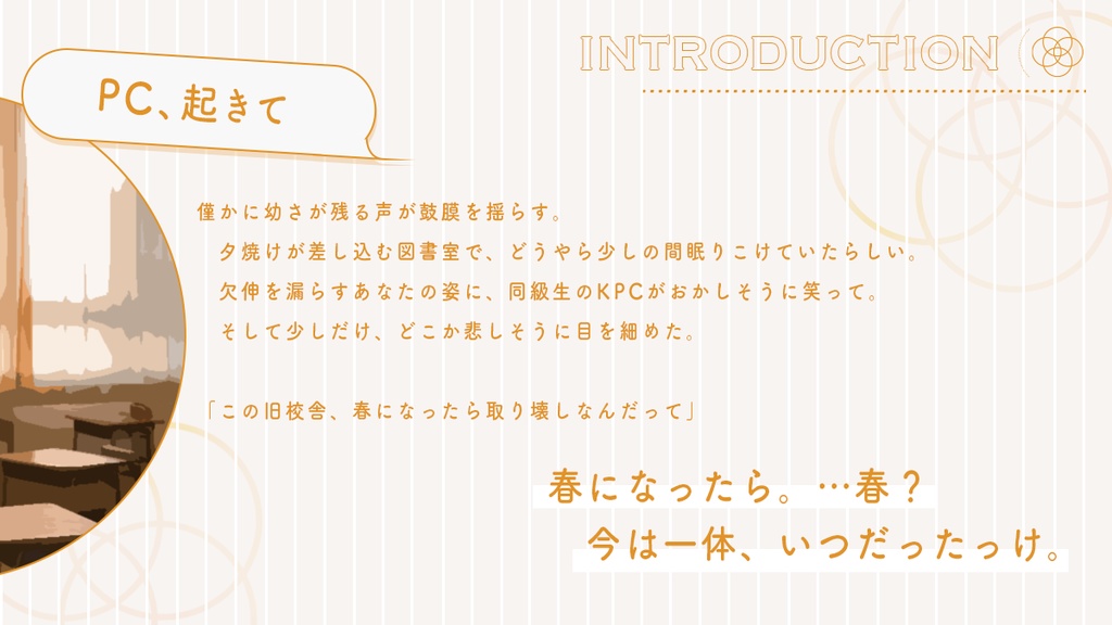 CoC『花を置き去りに』SPLL:E199074