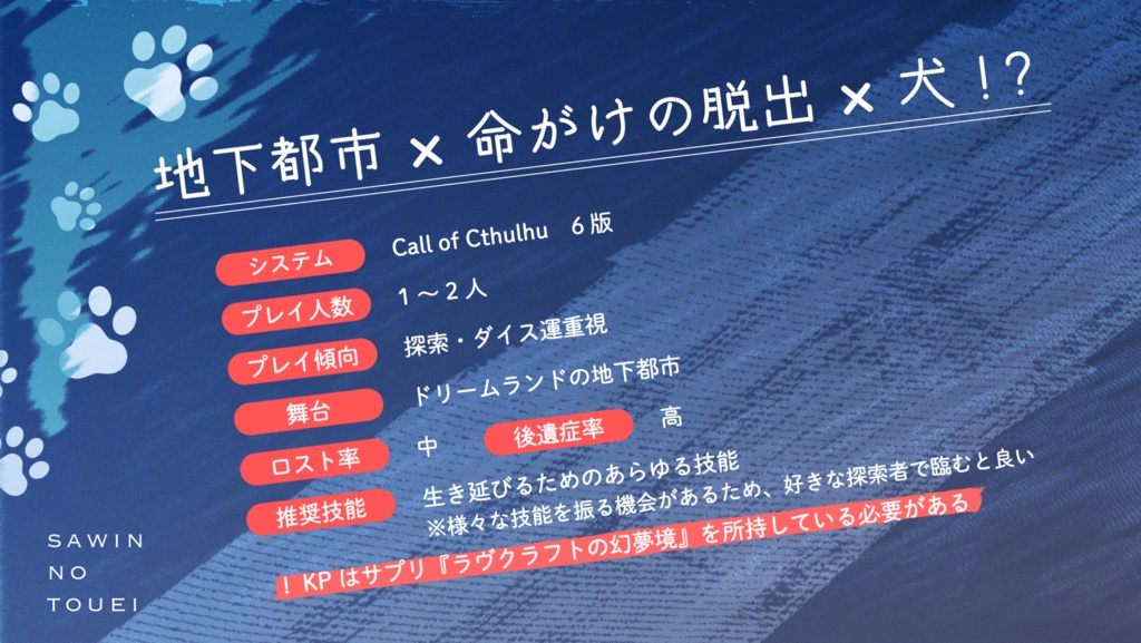 CoC『サウィンの塔影』SPLL:E197098