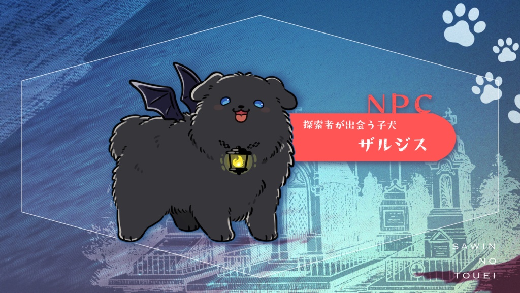 CoC『サウィンの塔影』SPLL:E197098