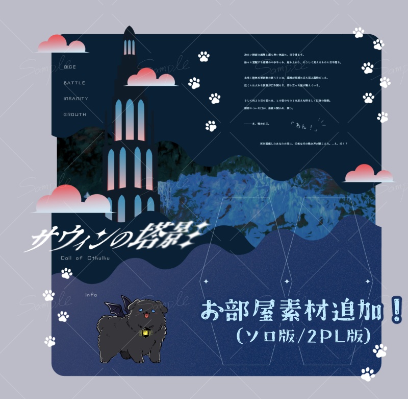 CoC『サウィンの塔影』SPLL:E197098