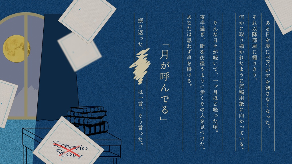 CoC『月が呼んでる』SPLL:E197762