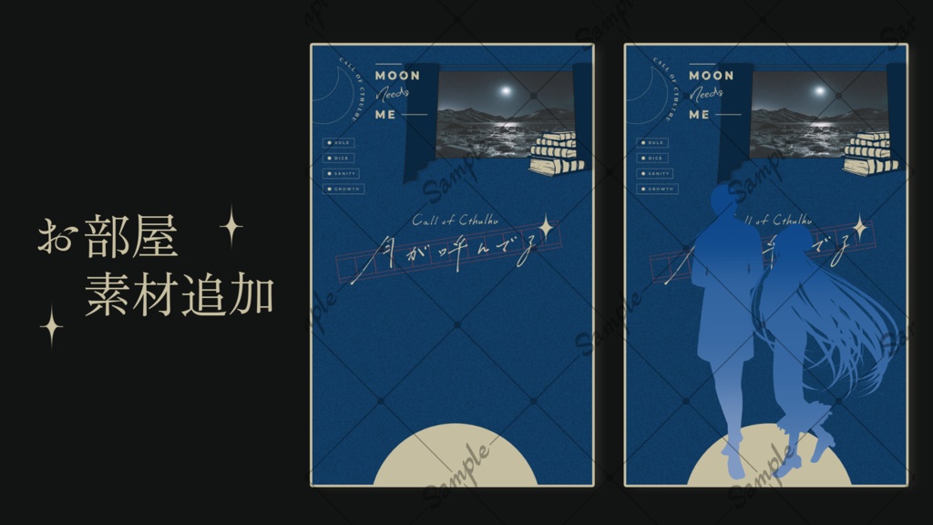 CoC『月が呼んでる』SPLL:E197762