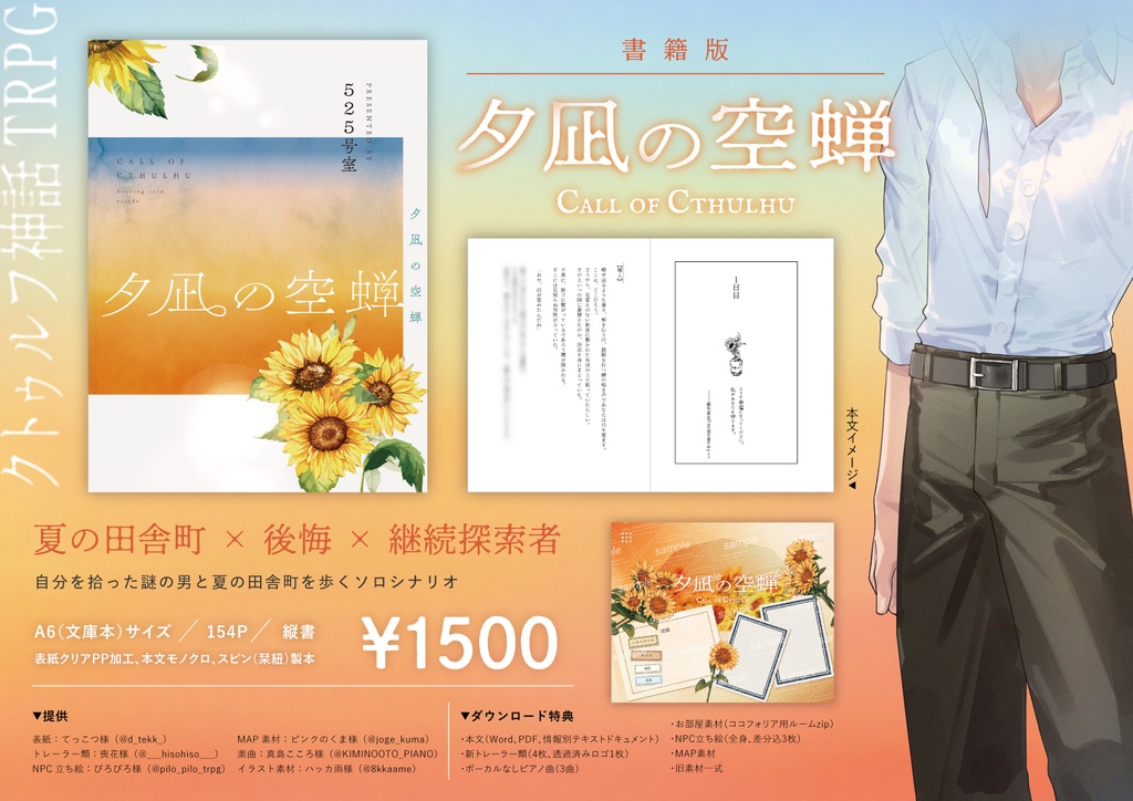 【書籍版|CoC】夕凪の空蝉