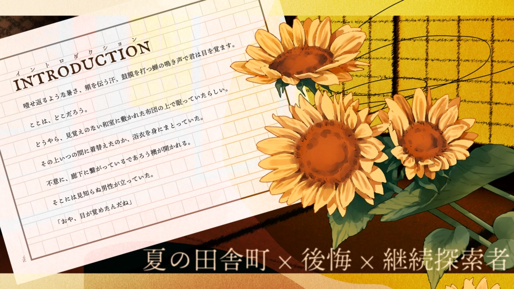 【書籍版|CoC】夕凪の空蝉