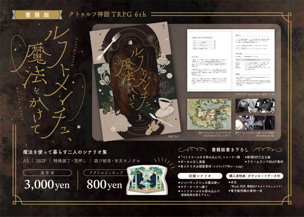 【書籍|CoCシナリオ集】ルフトメンチュ、魔法をかけて