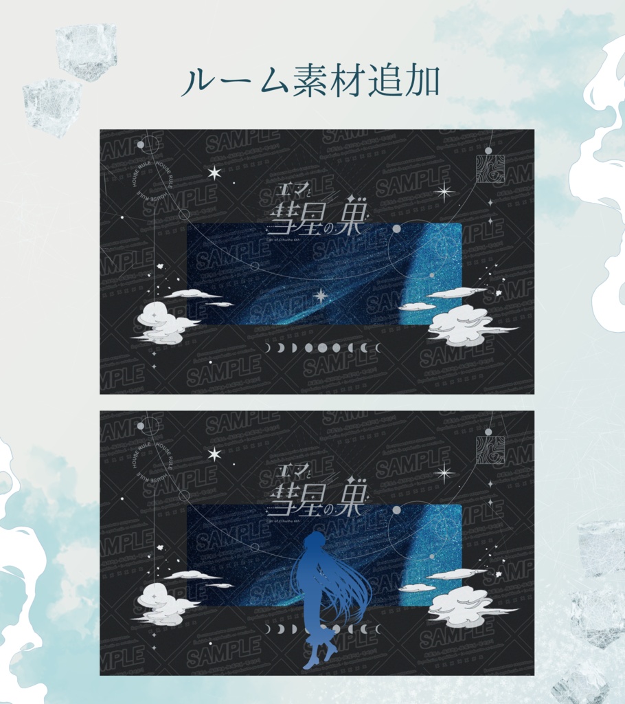 CoC『エマと彗星の巣』SPLL:E193850