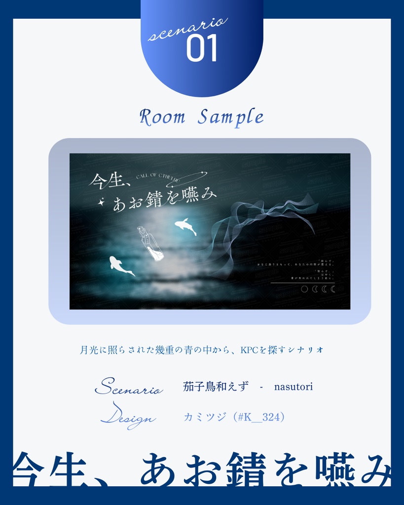 【書籍|CoCシナリオアンソロジー】藍銅鉱に君の静脈をみる