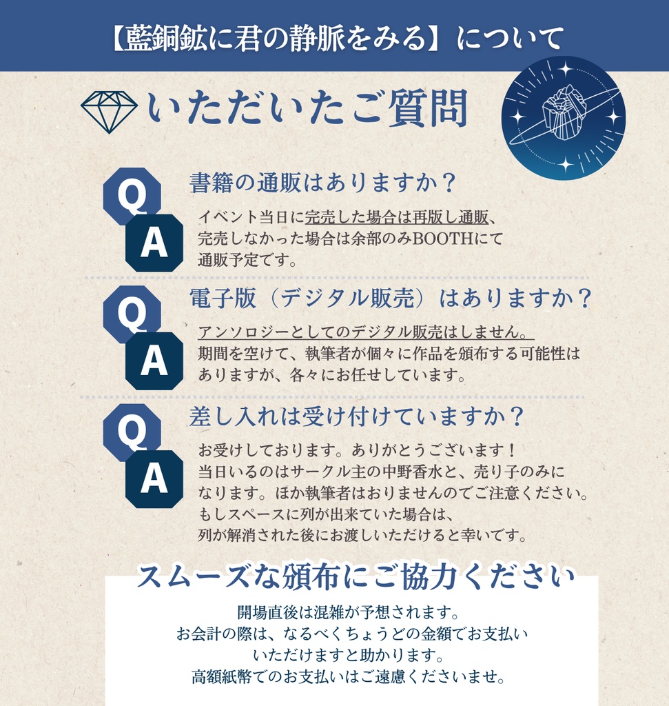 【書籍|CoCシナリオアンソロジー】藍銅鉱に君の静脈をみる