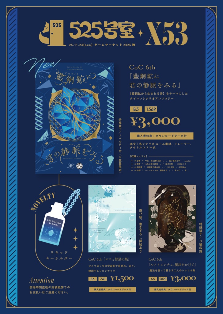 【書籍|CoCシナリオアンソロジー】藍銅鉱に君の静脈をみる