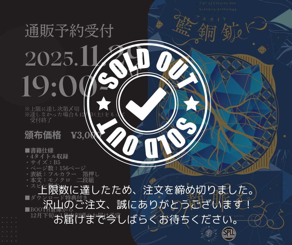 【書籍｜CoCシナリオアンソロジー】藍銅鉱に君の静脈をみる