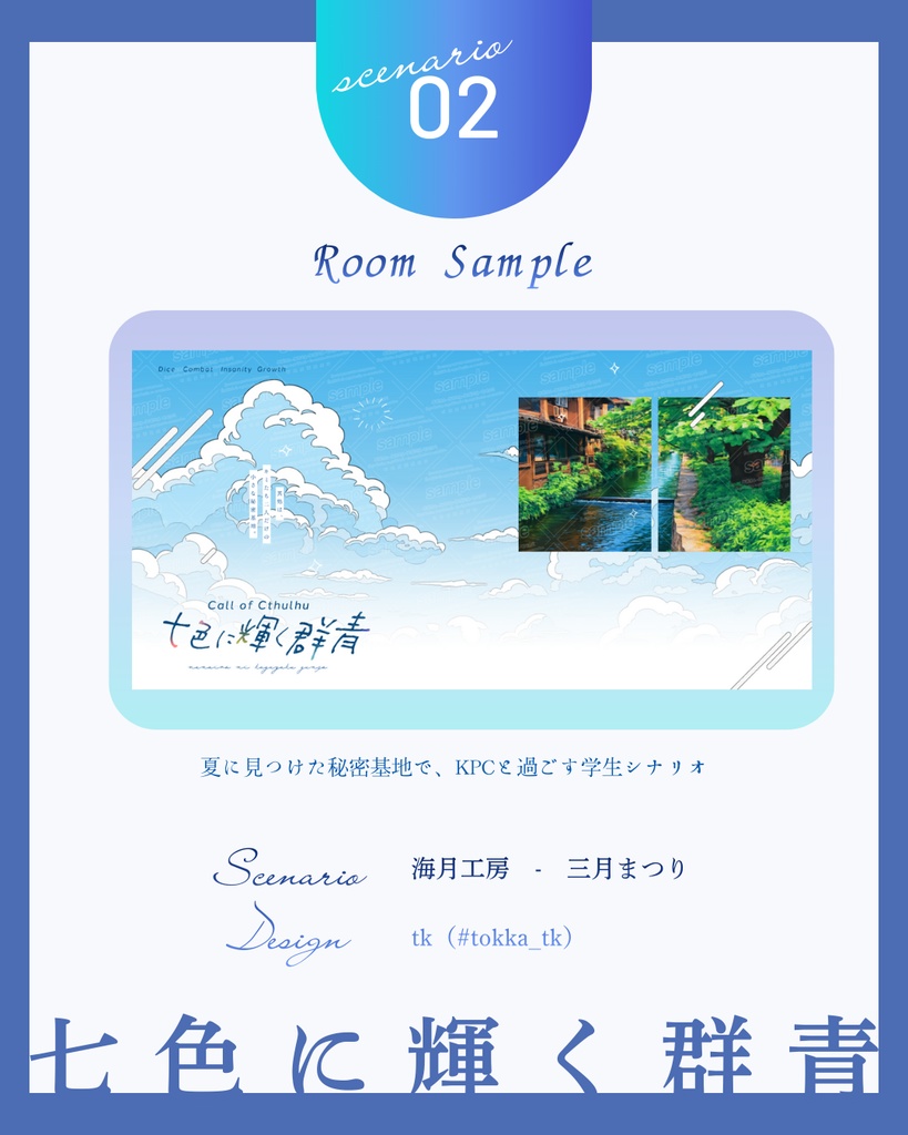【書籍|CoCシナリオアンソロジー】藍銅鉱に君の静脈をみる