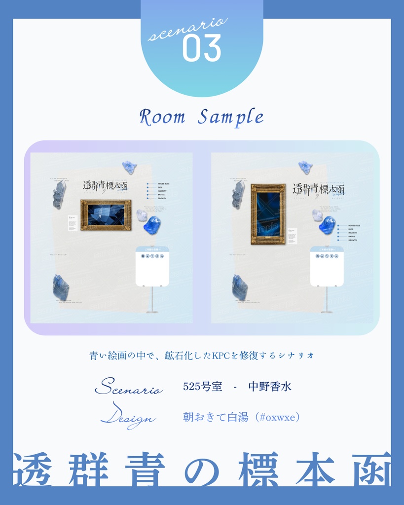 【書籍|CoCシナリオアンソロジー】藍銅鉱に君の静脈をみる