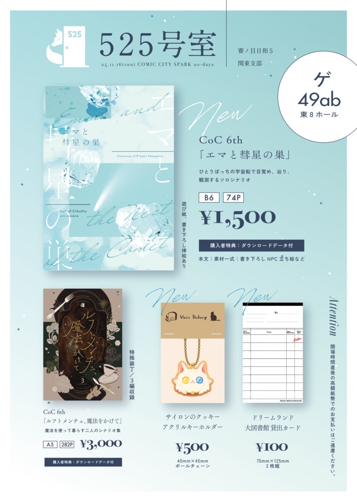 【書籍版|CoC】エマと彗星の巣