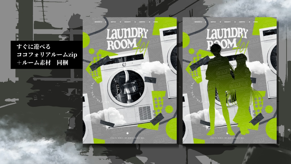 CoC『LAUNDRY ROOM 401』SPLL:E189238