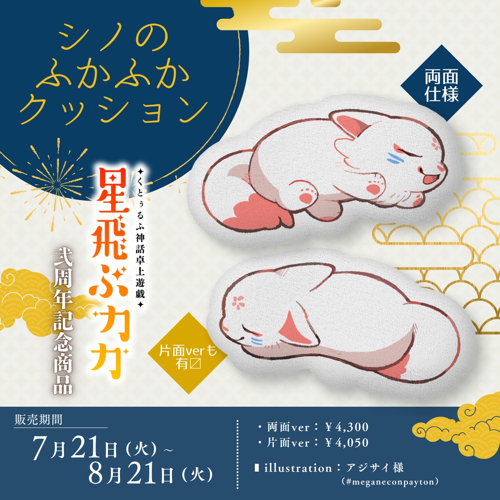 シノのふかふかクッション
