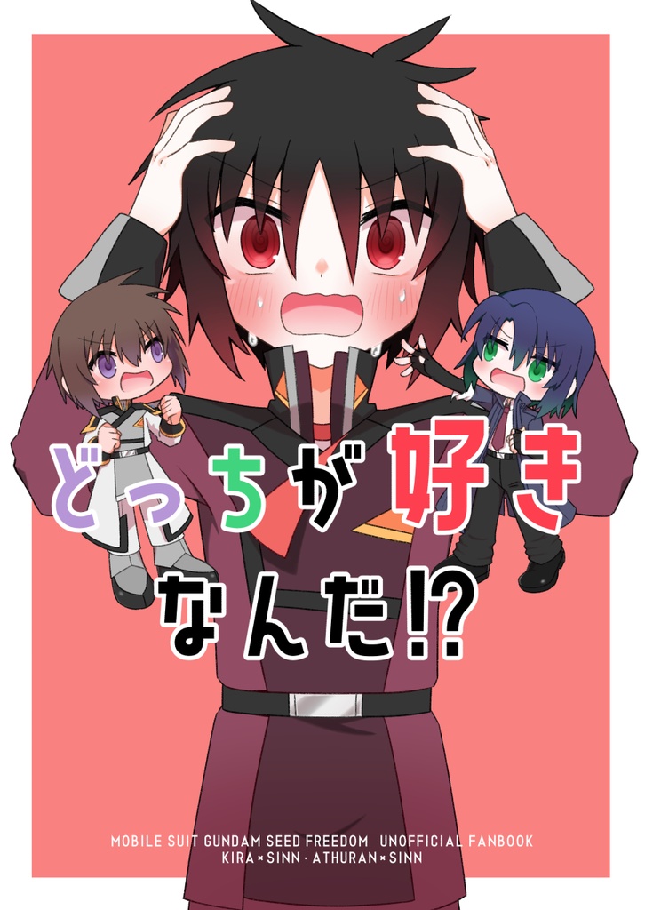 どっちが好きなんだ!?
